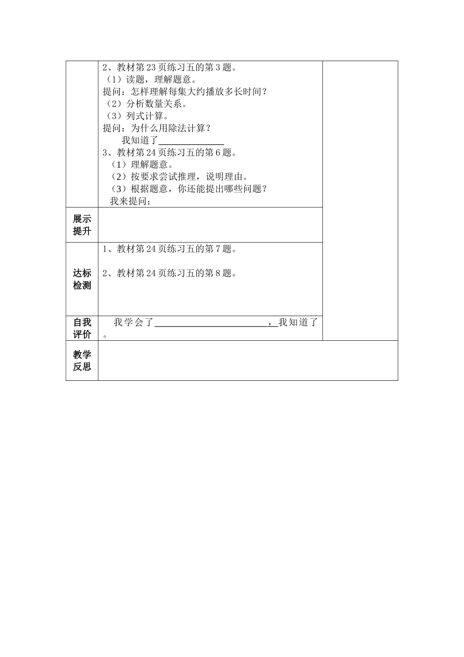 一位数除三位数（商是两位数）的除法的练习课_第2页