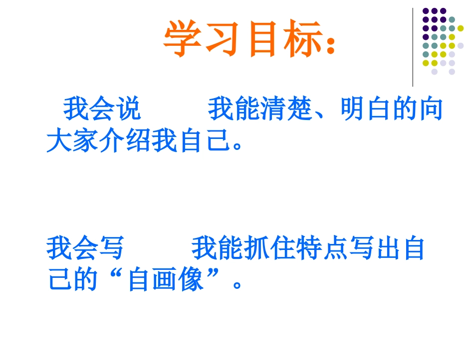 习作2课件《我的自画像》_第2页