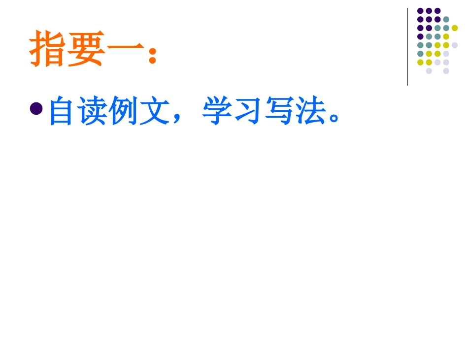 习作2课件《我的自画像》_第3页