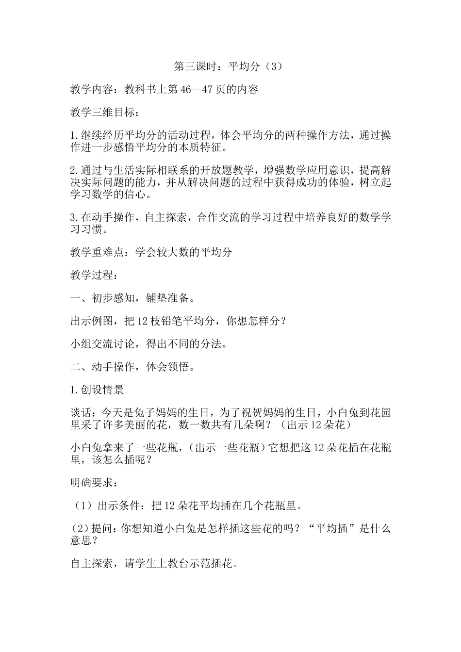 苏教版二年级上册平均分（3）教学设计_第1页