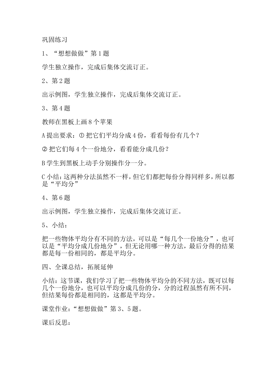 苏教版二年级上册平均分（3）教学设计_第2页