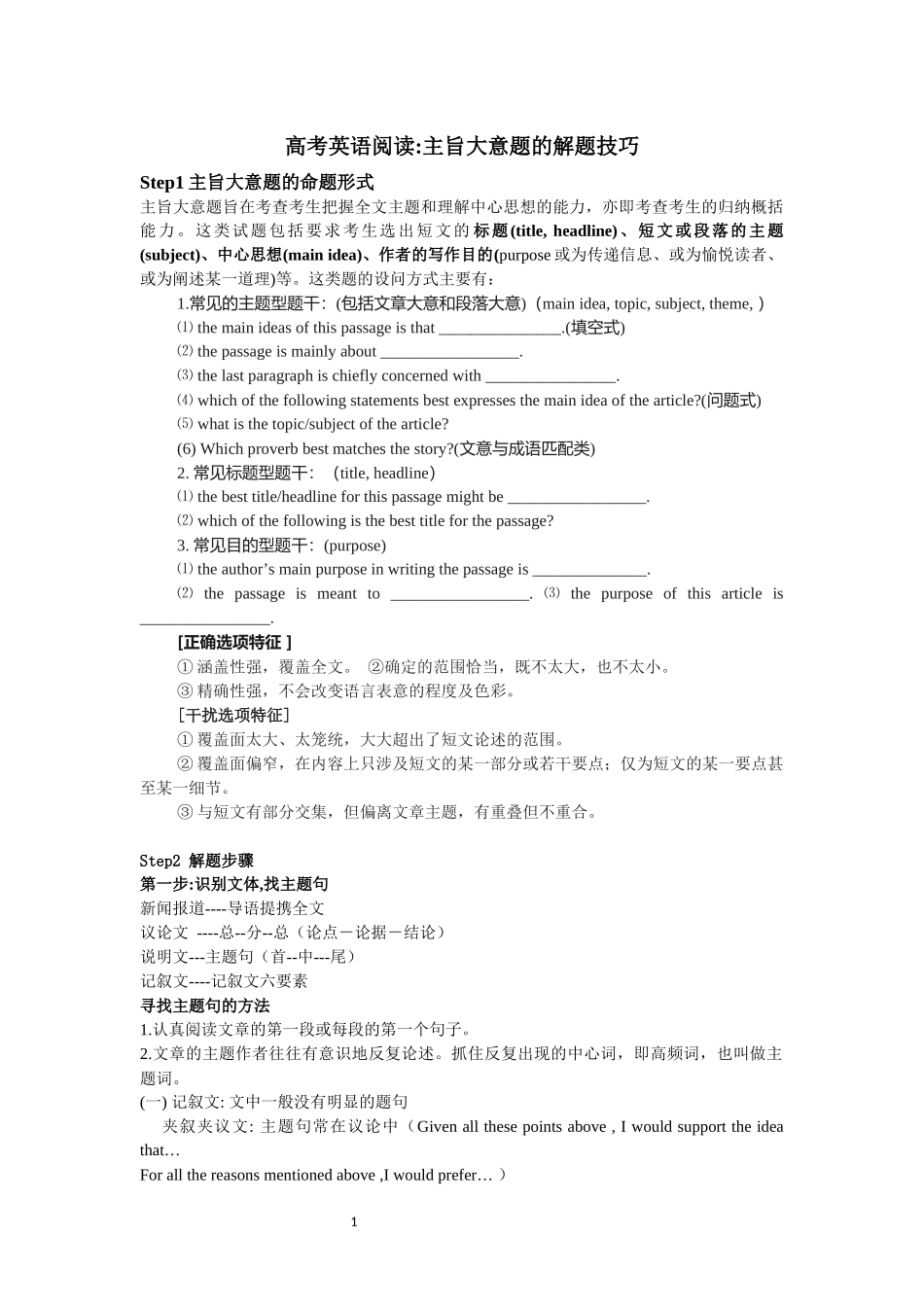 高考英语阅读-主旨大意_第1页