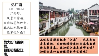第18课东晋南朝时期江南地区的开发
