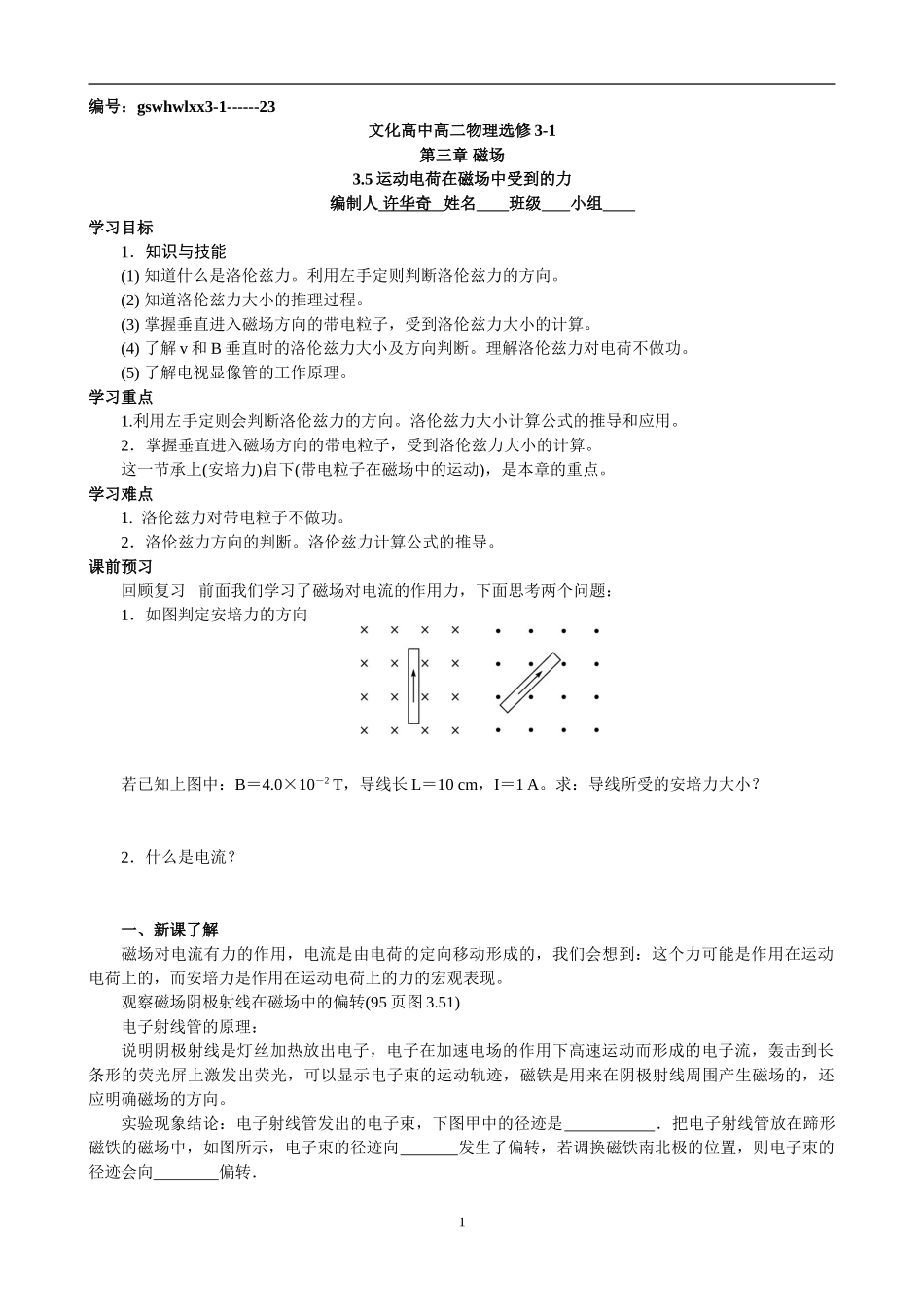物理人教版选修3-1　35运动电荷在磁场中受到的力导学案（无答案）_第1页