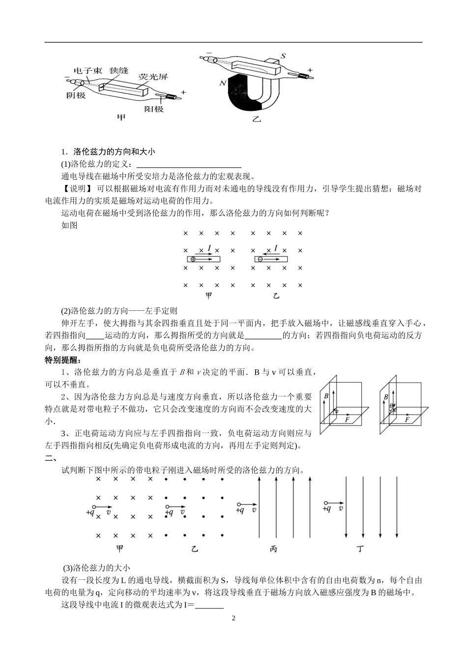 物理人教版选修3-1　35运动电荷在磁场中受到的力导学案（无答案）_第2页