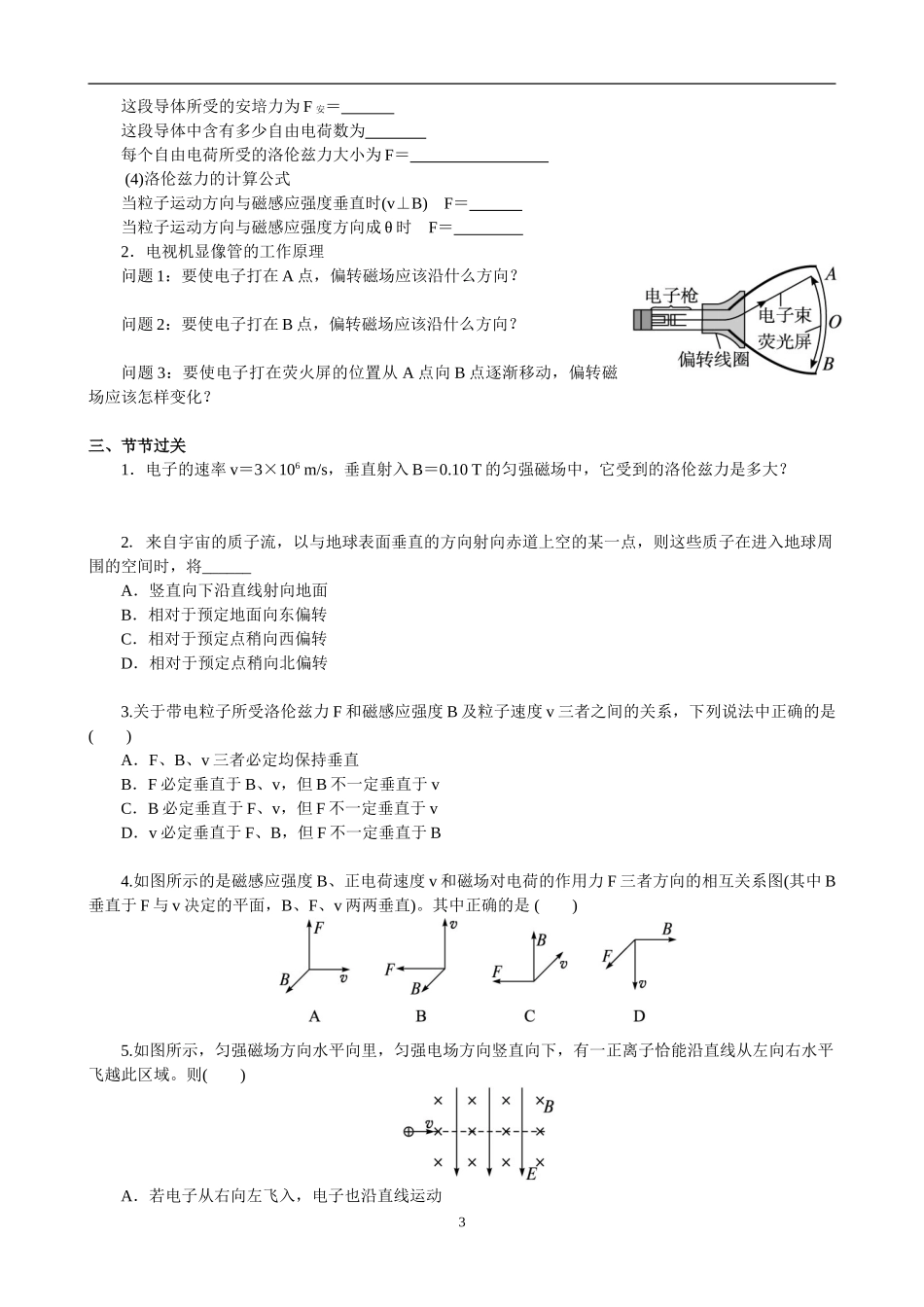 物理人教版选修3-1　35运动电荷在磁场中受到的力导学案（无答案）_第3页