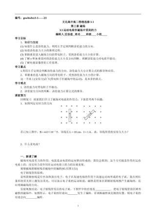 物理人教版选修3-1　35运动电荷在磁场中受到的力导学案（无答案）