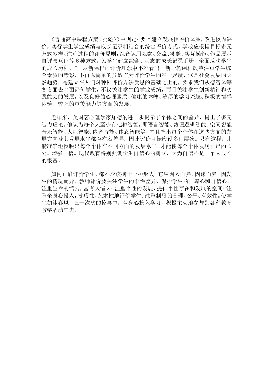 学生评价之我见_第1页