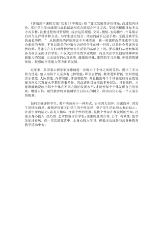学生评价之我见