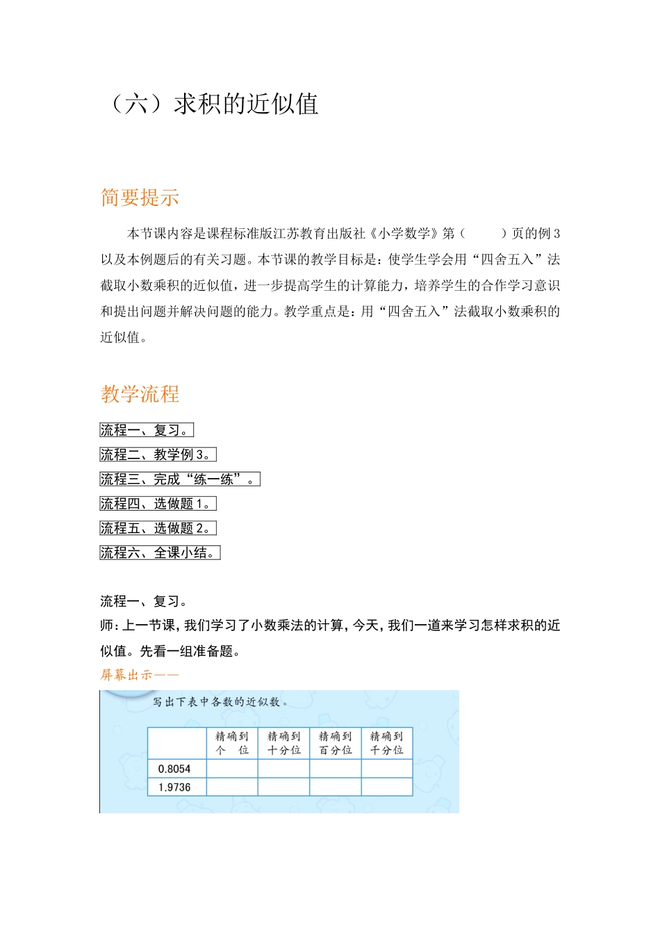 五上21求积的近似值_第1页