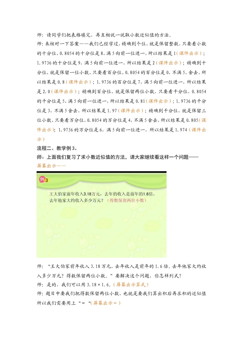 五上21求积的近似值_第2页