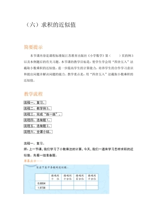 五上21求积的近似值