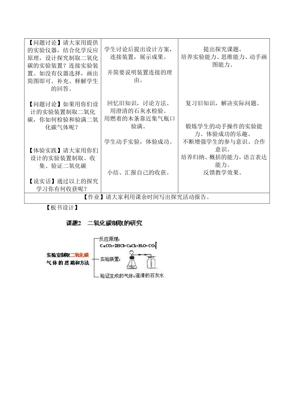 课题2二氧化碳制取的研究_第3页