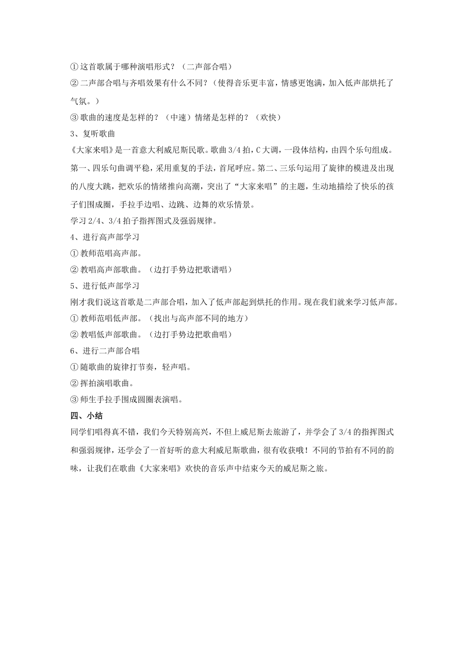 《大家来唱》教案_第2页