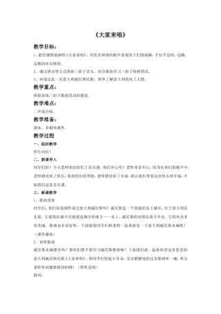 《大家来唱》教案