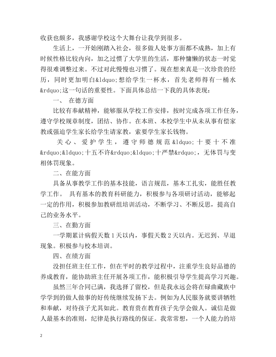 特岗教师工作总结 _第2页