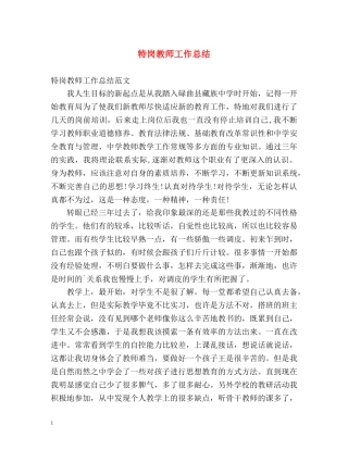 特岗教师工作总结 