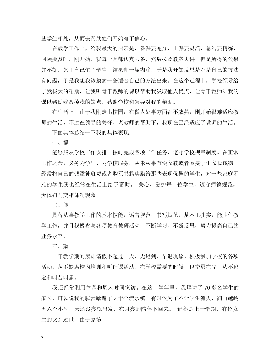 特岗教师年终工作总结范例参考 _第2页