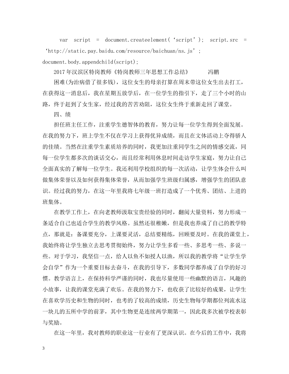 特岗教师年终工作总结范例参考 _第3页