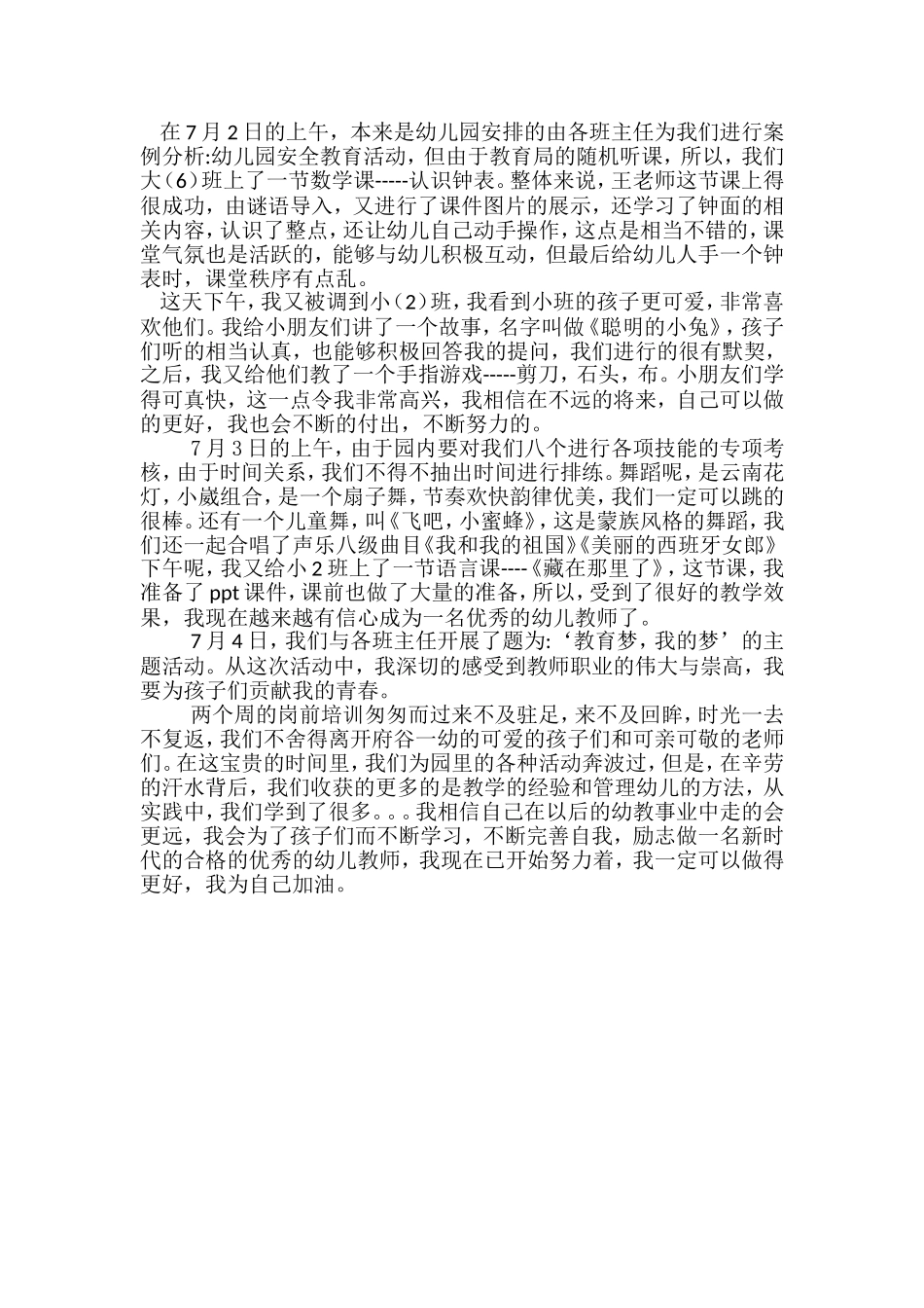 前岗前培训心得体会_第2页