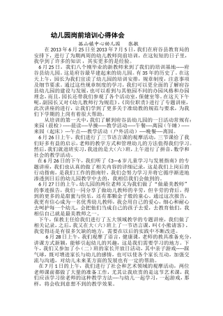 前岗前培训心得体会