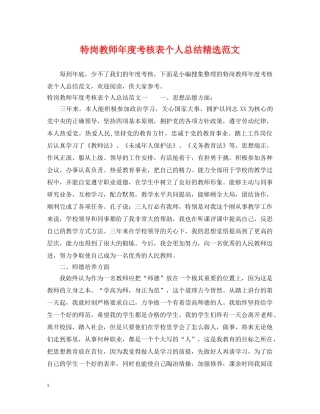特岗教师年度考核表个人总结精选范文 
