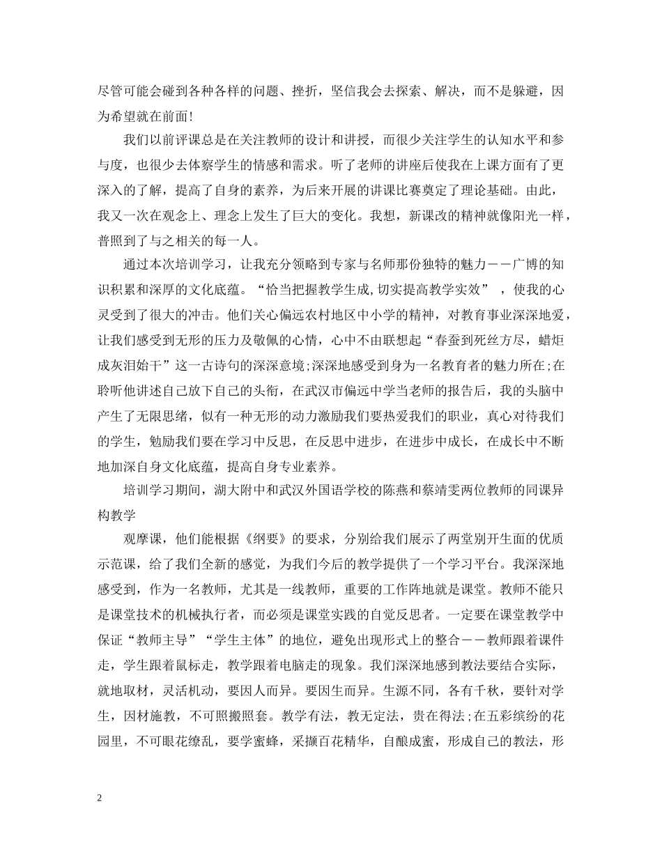 特岗教师国培培训总结 _第2页