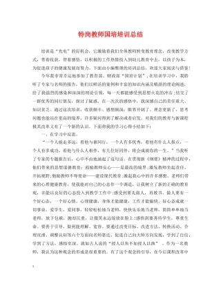 特岗教师国培培训总结 