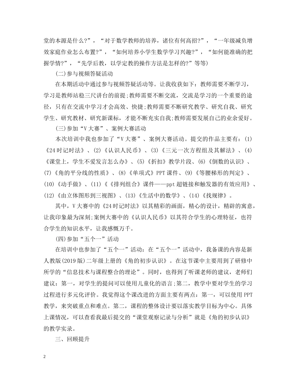 特岗教师国培培训总结范文 _第2页