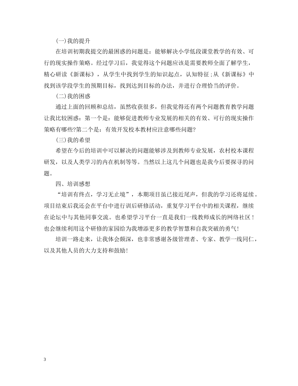 特岗教师国培培训总结范文 _第3页