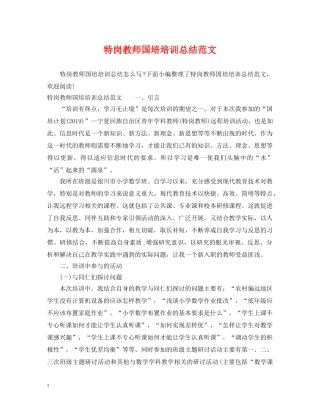 特岗教师国培培训总结范文 