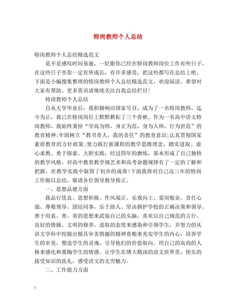 特岗教师个人总结2 _第1页