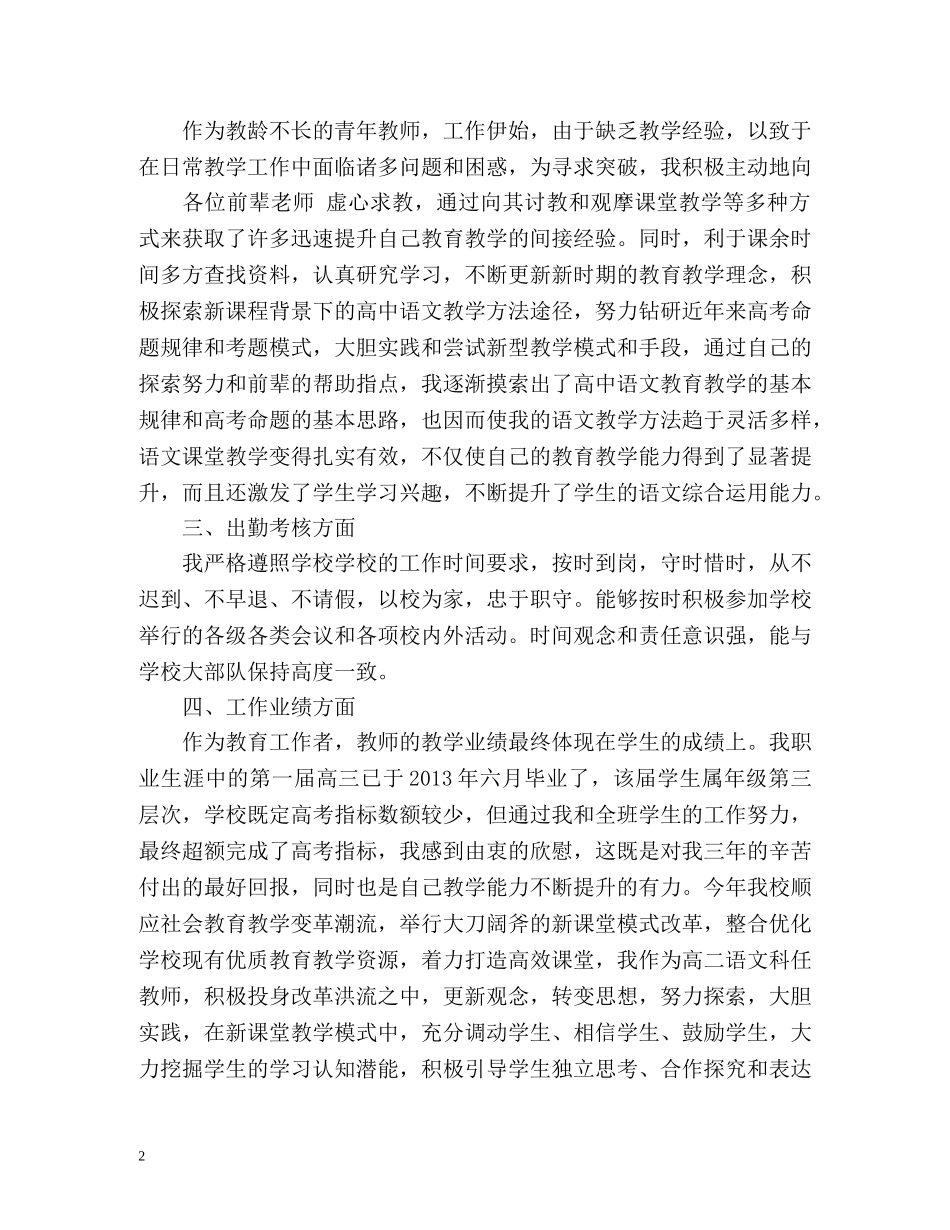 特岗教师个人总结2 _第2页
