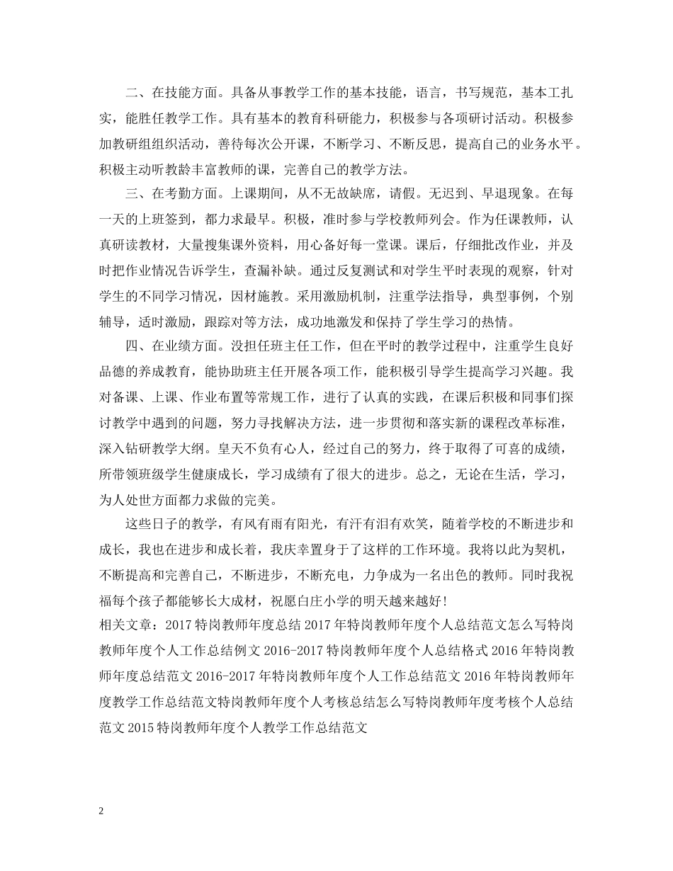 特岗教师年度工作总结范文 _第2页