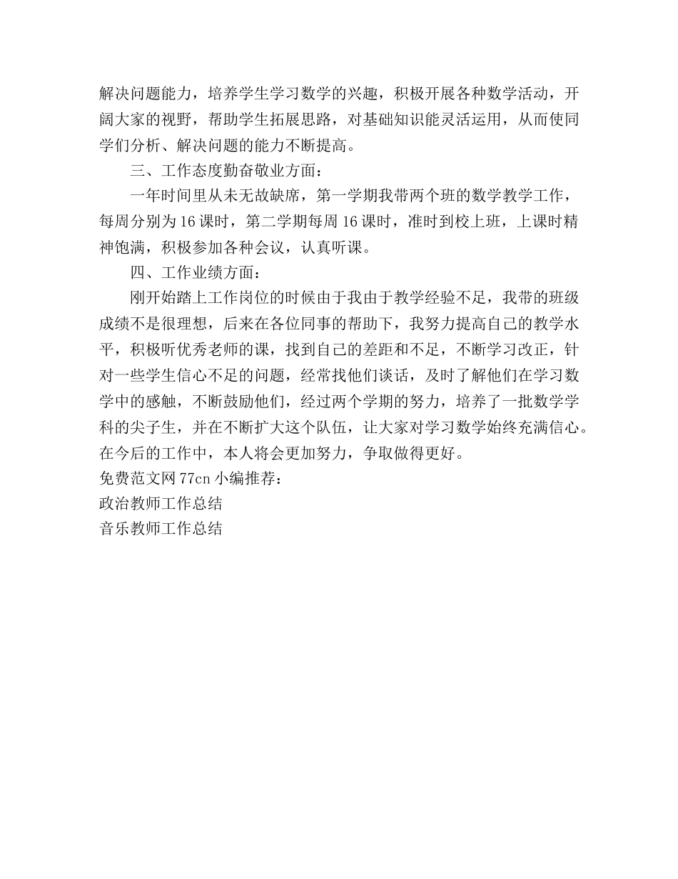 特岗教师年终个人总结 _第2页