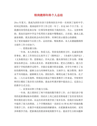 特岗教师年终个人总结 