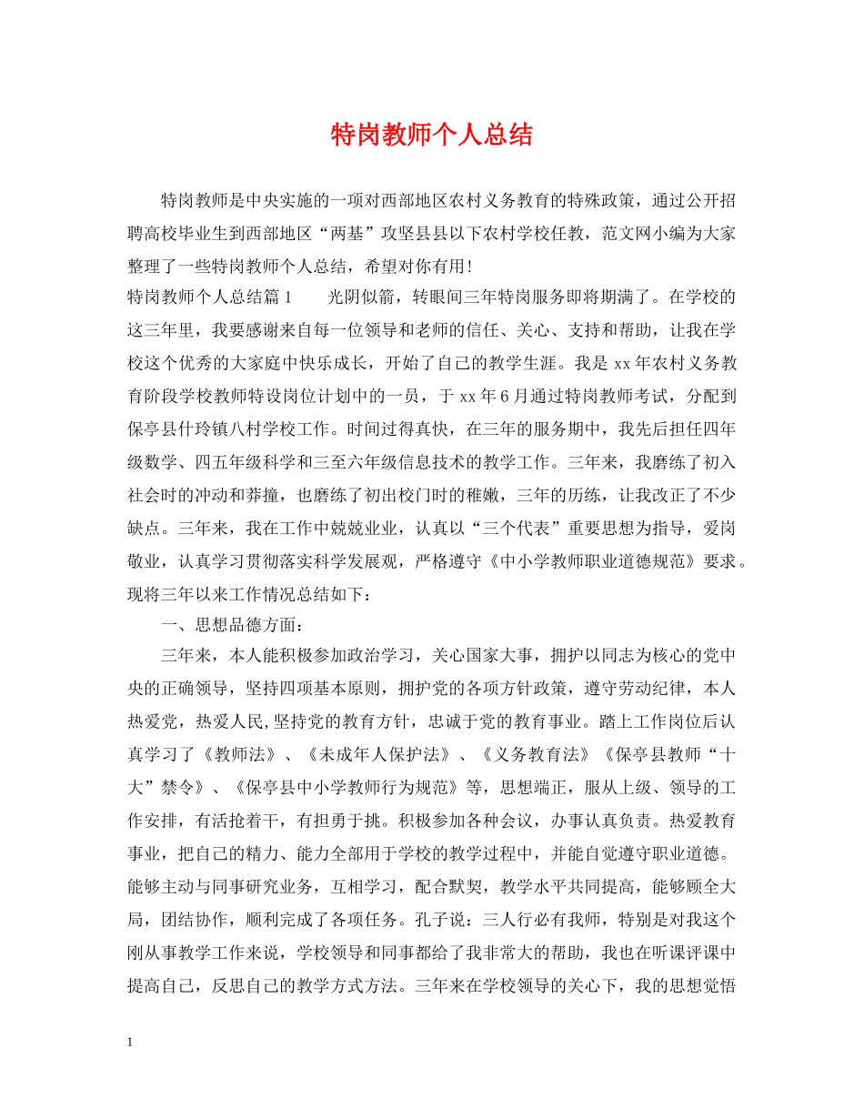 特岗教师个人总结 _第1页