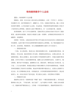 特岗教师教学个人总结 