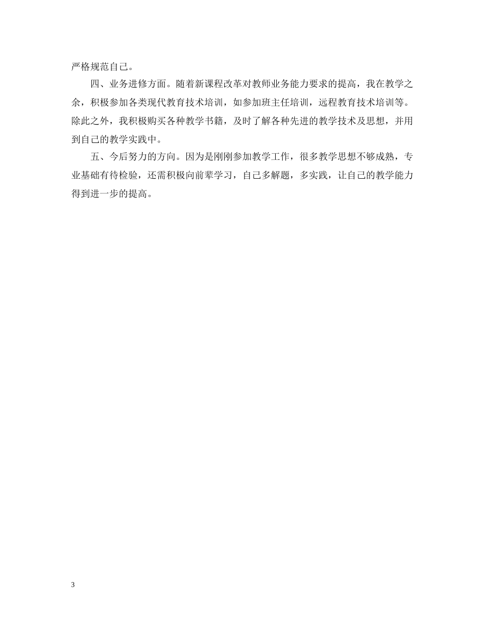 特岗教师年度考核表个人总结 _第3页