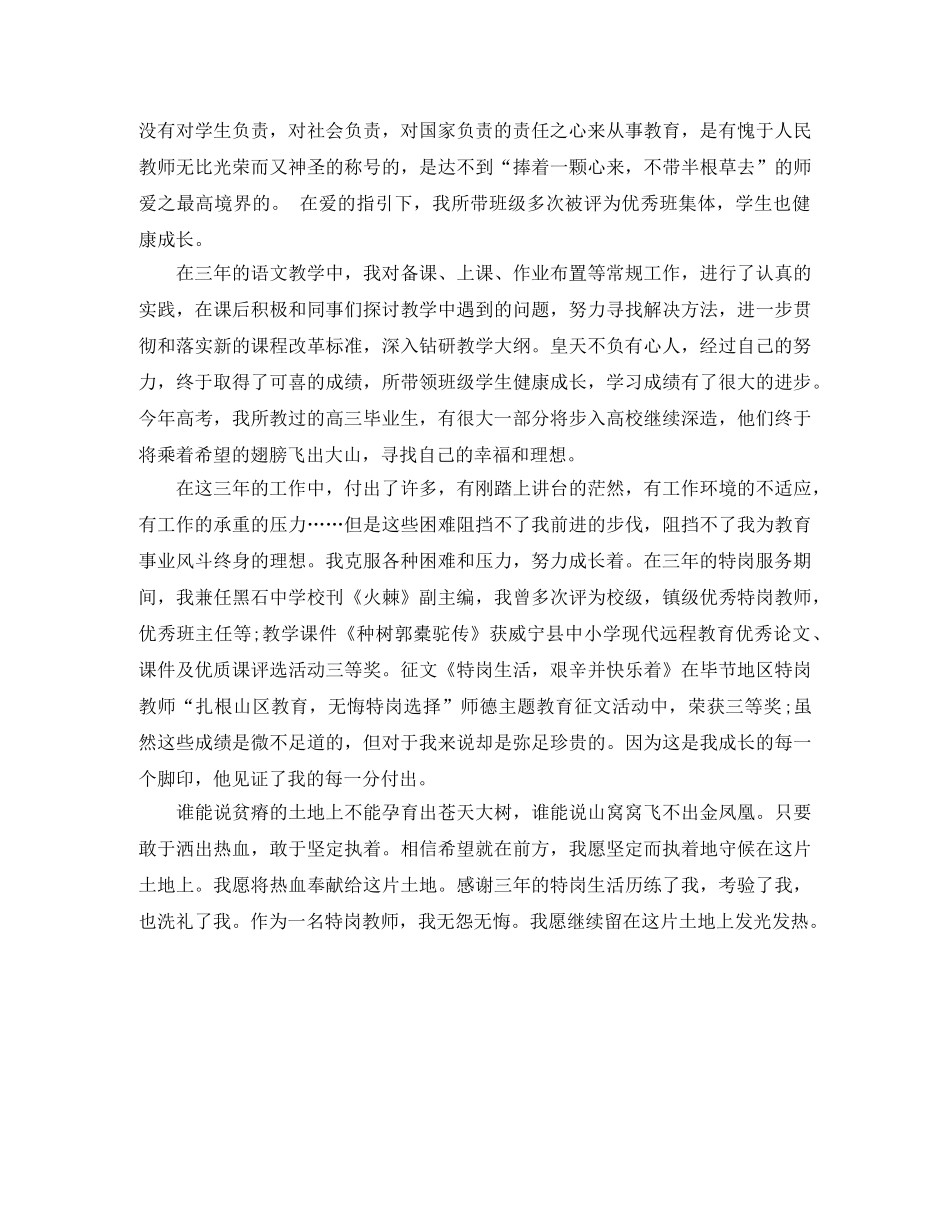 特岗教师年度个人工作总结例文 _第2页