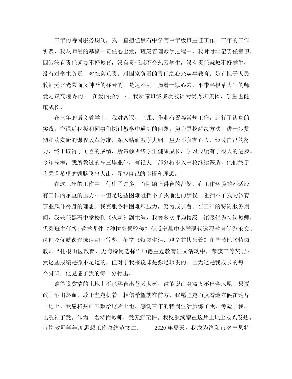 特岗教师学年度思想工作总结 _第2页