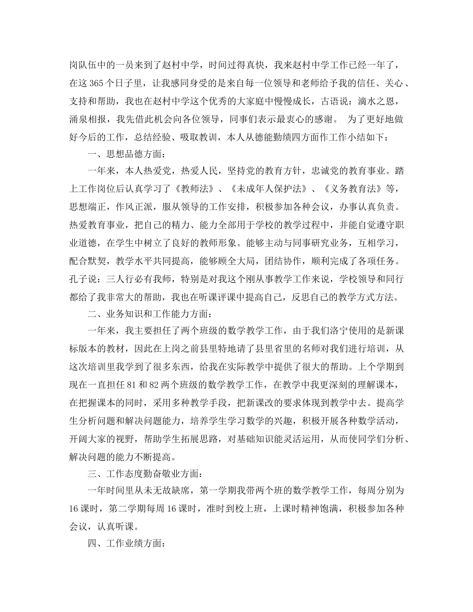 特岗教师学年度思想工作总结 _第3页