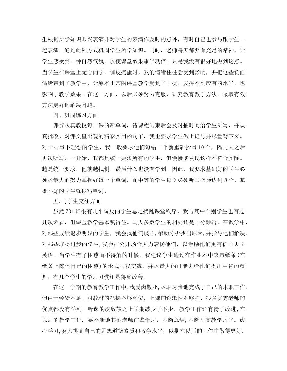 特岗教师优秀转正个人总结 _第2页