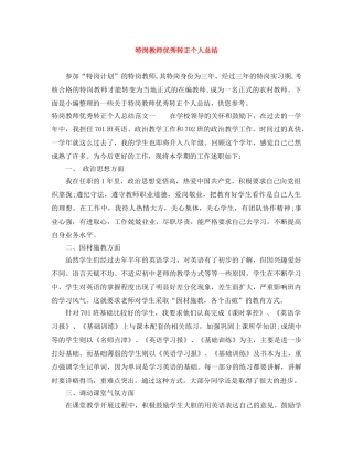 特岗教师优秀转正个人总结 