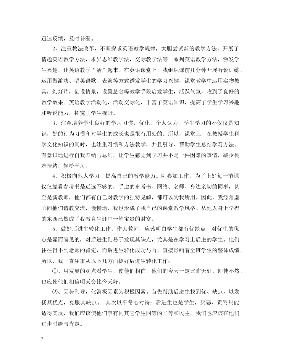 特岗教师个人总结范文 _第2页