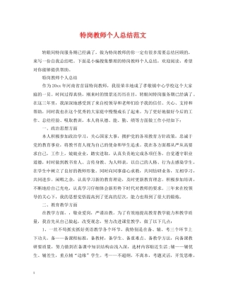 特岗教师个人总结范文 