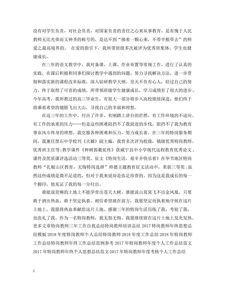 特岗教师年终个人工作总结模板 _第2页