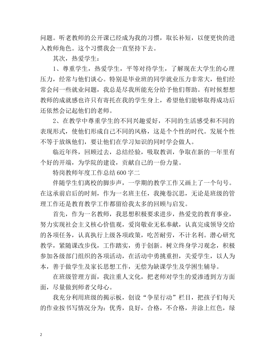 特岗教师年度工作总结 _第2页