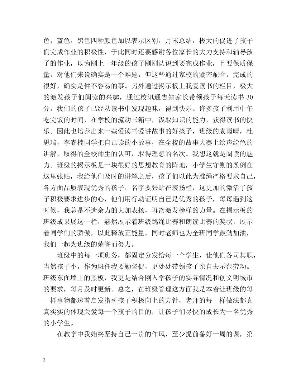 特岗教师年度工作总结 _第3页
