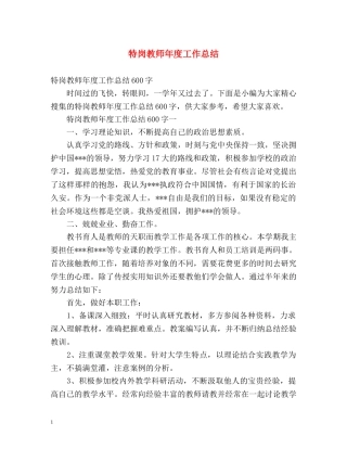 特岗教师年度工作总结 